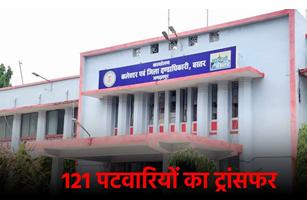 121 पटवारी हुए इधर से उधर, देखें लिस्ट