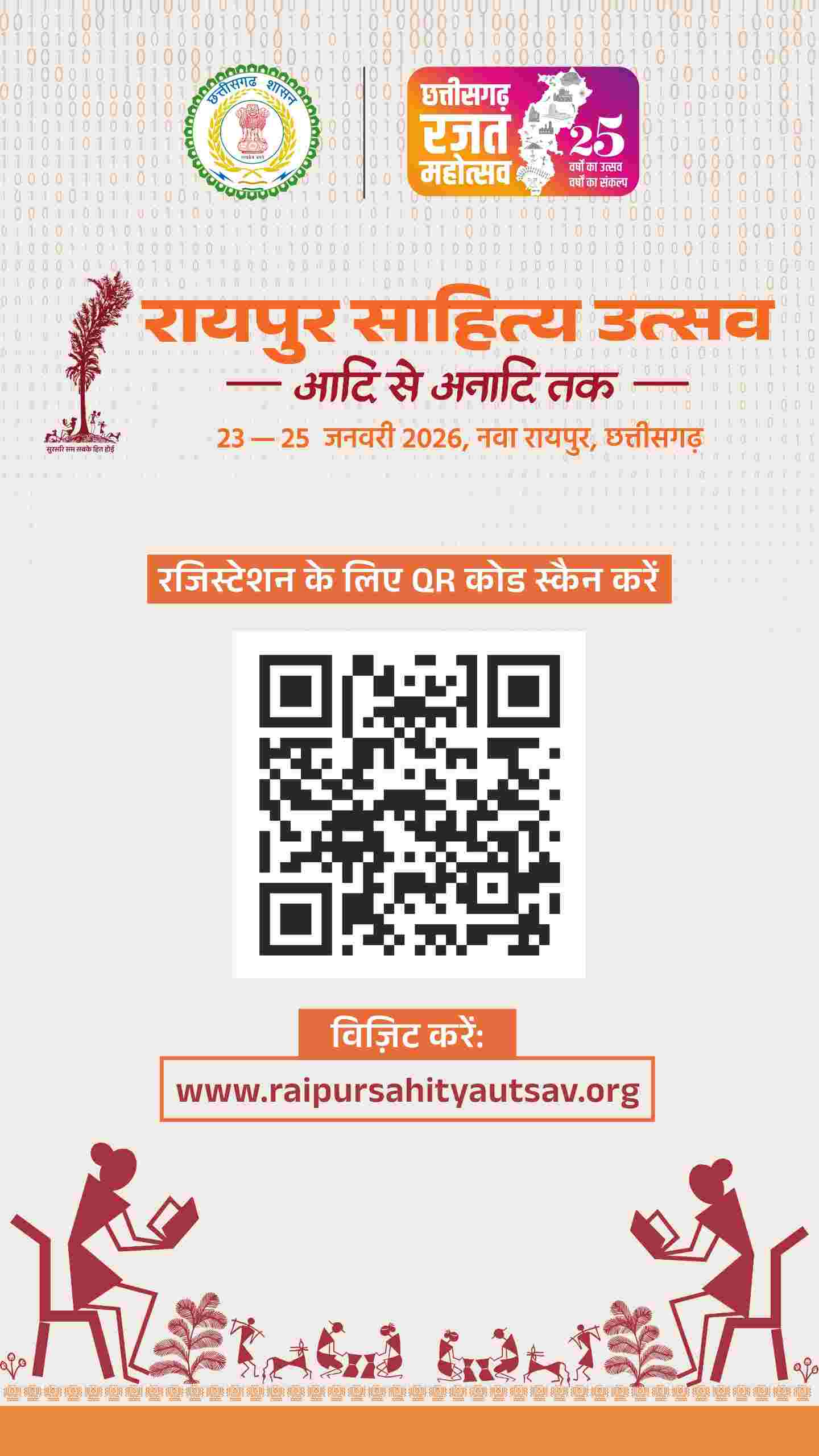 रायपुर साहित्य उत्सव 2026  “आदि से अनादि तक” जानिए पूरा शेड्यूल.