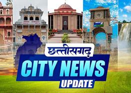 युवक की हत्या: झगड़े में बीच-बचाव कर रहे थे, मौत!  नगर निगम की बैठक हंगामेदार होने की उम्मीद  इंदिरा कला संगीत विवि में कर्मचारियों की अनिश्चितकालीन हड़ताल शुरू