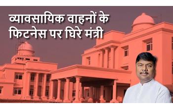 सदन में व्यावसायिक वाहनों की फिटनेस का मुद्दा उठा, पक्ष और विपक्ष के बीच जमकर बहस हुई, जिसके बाद विपक्ष ने वॉकआउट कर दिया