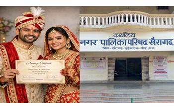 नगर पालिका में ‘शादी उद्योग’ का खुलासा: 3 महीने में 2744 विवाह प्रमाणपत्र जारी, निलंबन के बीच बड़ा खेला सामने आया