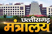 छत्तीसगढ़ में सरकारी कर्मचारियों पर कड़ा नियम लागू—बिना अनुमति किसी संगठन के कार्यक्रम में शामिल होने पर रोक, उल्लंघन करने पर सख्त कार्रवाई होगी