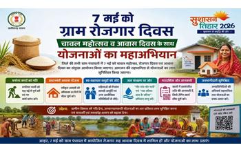 विकास व जनसेवा का बड़ा अभियान: 7 मई को ग्राम पंचायतों में चावल महोत्सव, ग्रामीण विकास को मिलेगी रफ्तार
