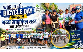 विश्व साइकिल दिवस पर रायपुर में निकली भव्य साइकिल राइड, हजारों शहरवासियों ने फिटनेस और पर्यावरण संरक्षण का दिया संदेश
