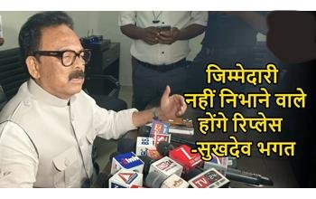 कांग्रेस कार्यकारिणी की बैठक के बाद सुखदेव भगत की दो टूक: जिम्मेदारी न निभाने वाले नेता होंगे रिप्लेस