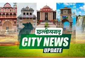 Bastar News Update: गड़ा धन पाने के लिए 2 बच्चों की बलि की तैयारी का आरोप… दंतेश्वरी मंदिर की दानपेटियों से निकले ₹12.61 लाख… अगले 2 दिन जगदलपुर नहीं आएगी कोई भी ट्रेन